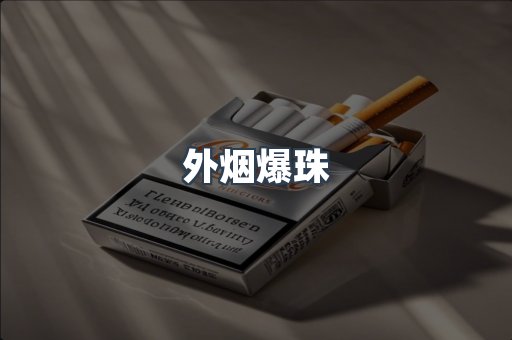 越南香烟系列